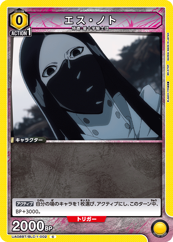 BLEACH 星十字騎士團